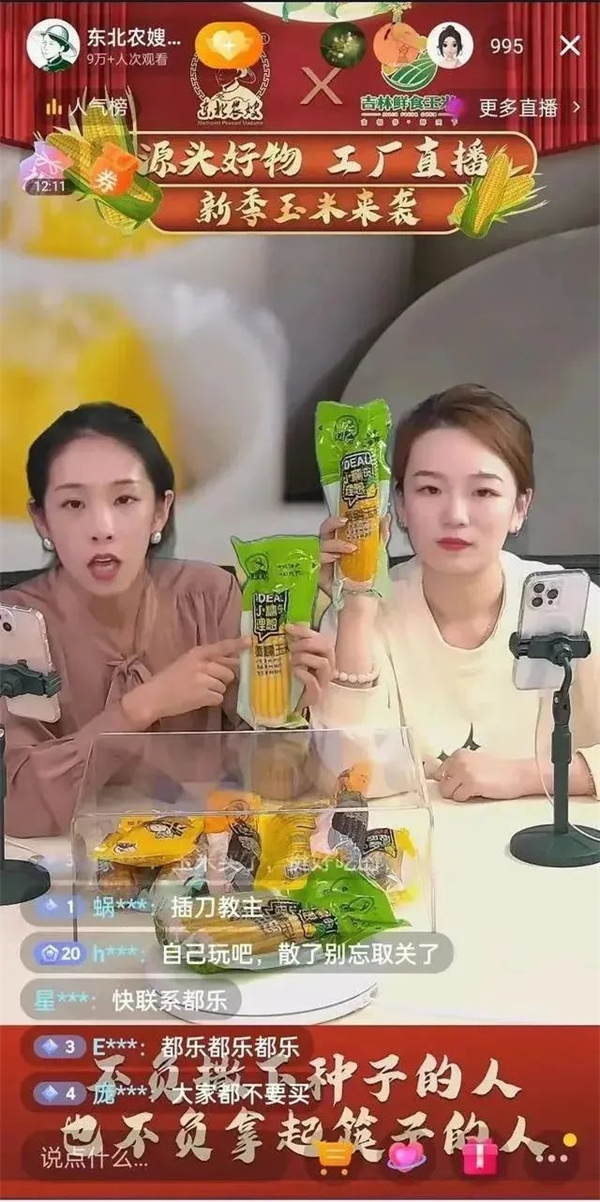 电商直播