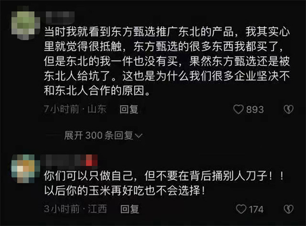 电商直播