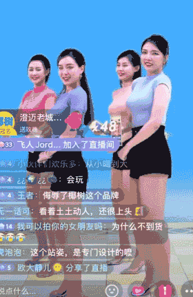 抖音直播电商