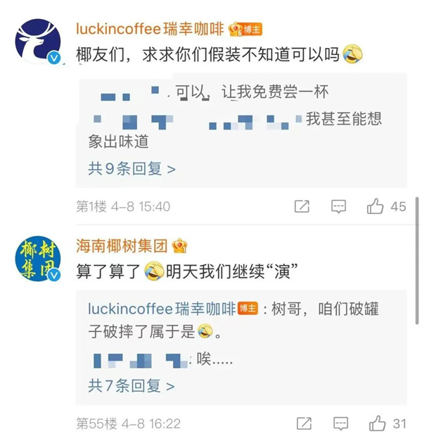 椰树瑞幸