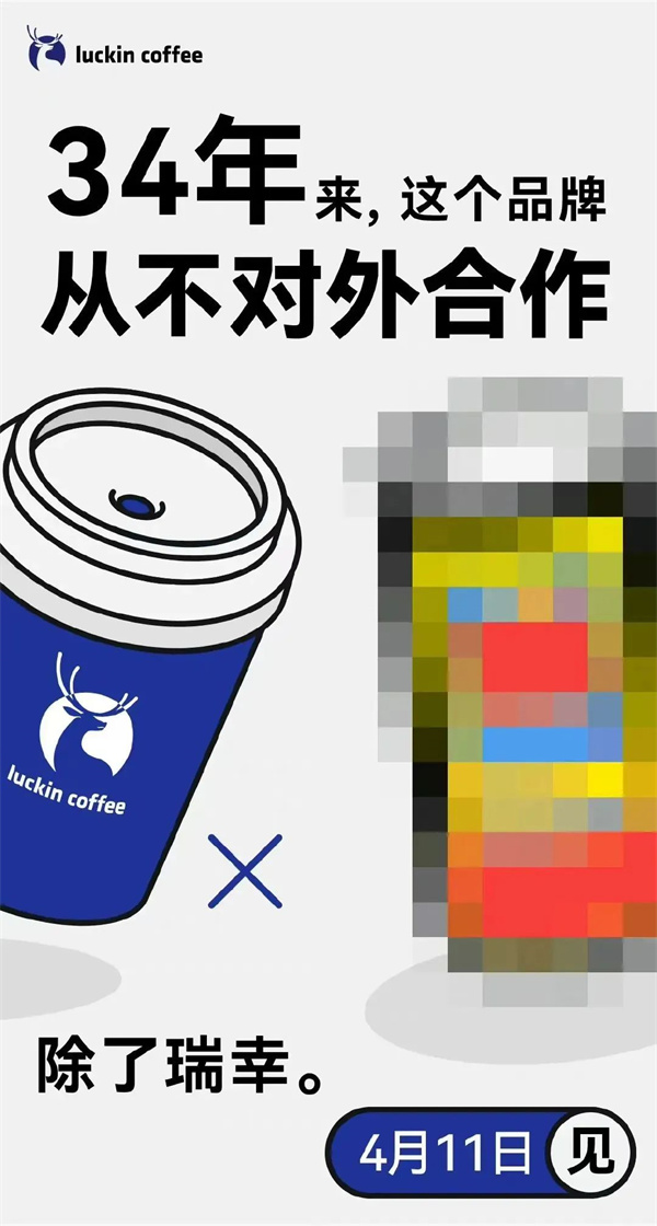 椰树瑞幸