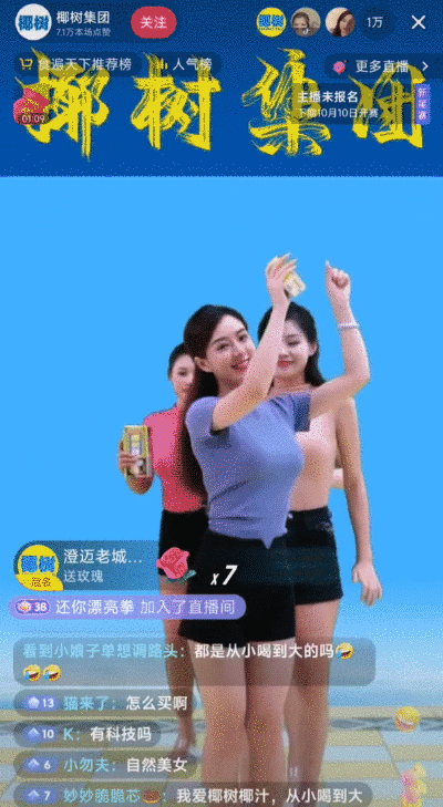 椰树抖音直播 椰树抖音直播