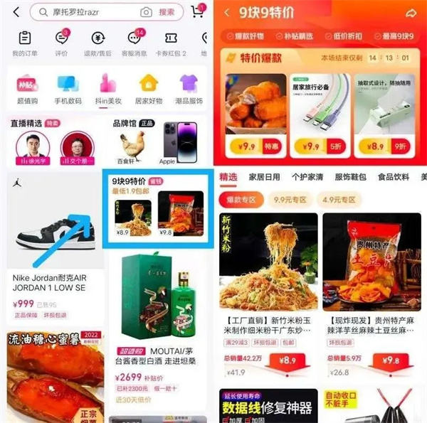 抖音电商