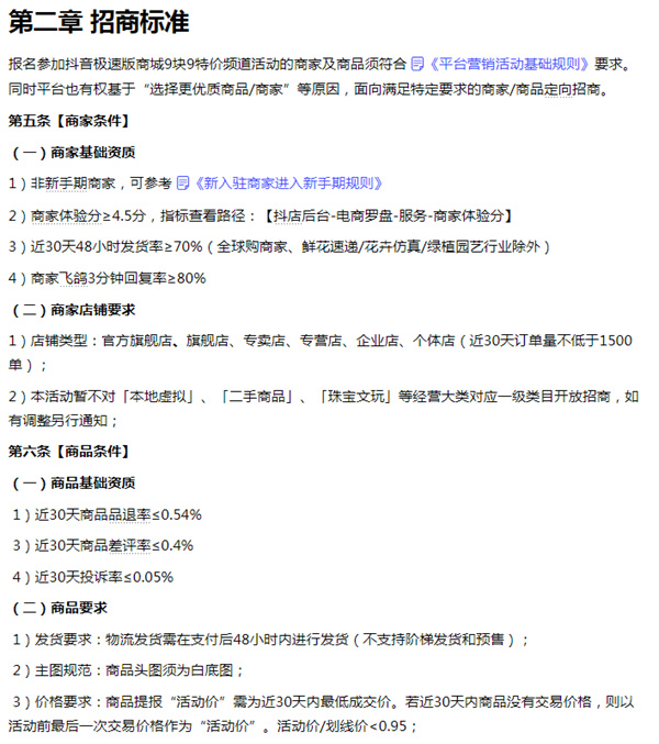 抖音电商