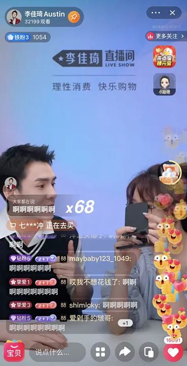 李佳琦直播
