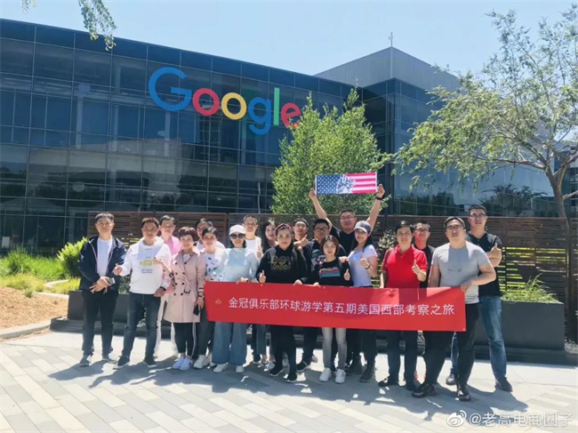 金冠俱乐部在美国谷歌