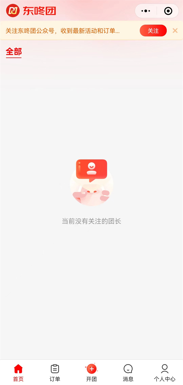 东咚团