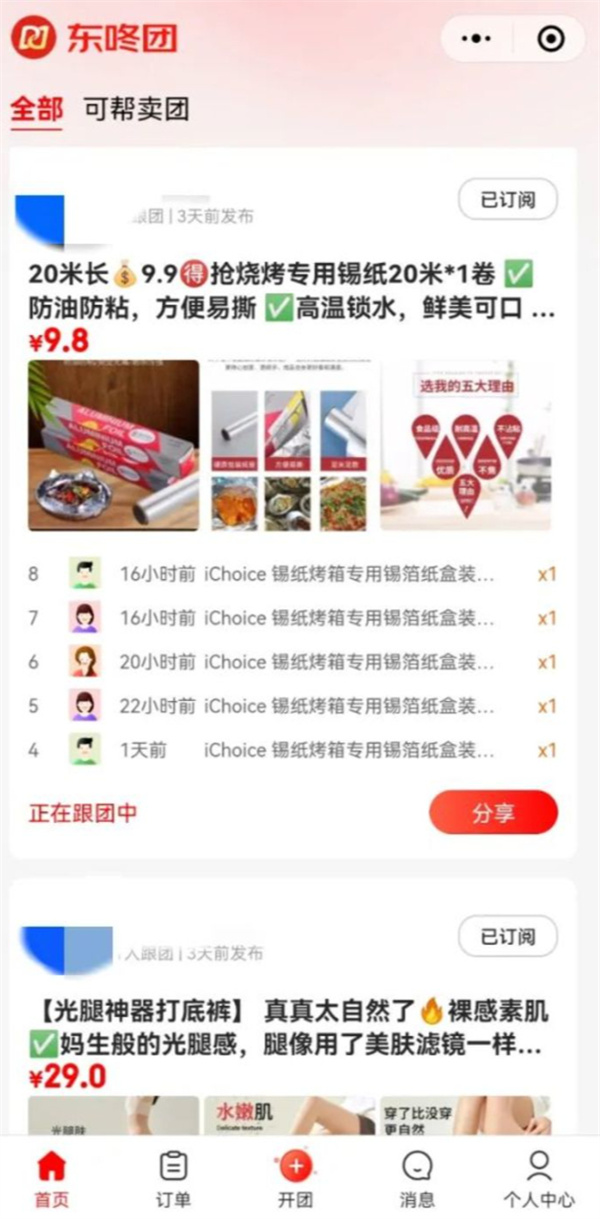 东咚团