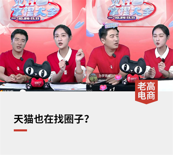 天猫直播