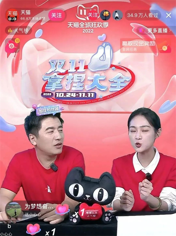 天猫抖音直播