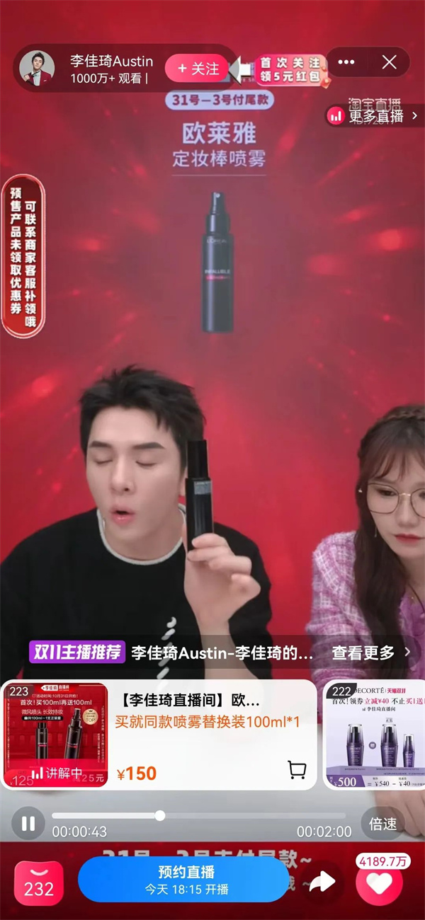 李佳琦电商直播