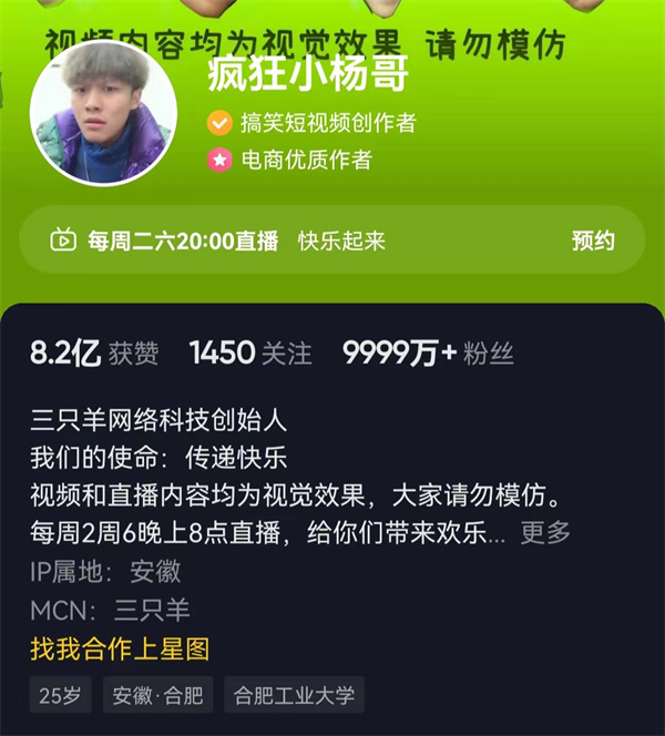 电商主播小杨哥