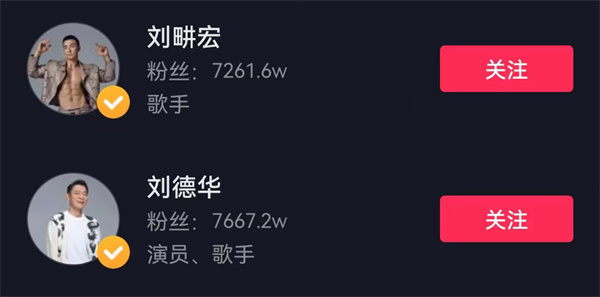 抖音粉丝二三名