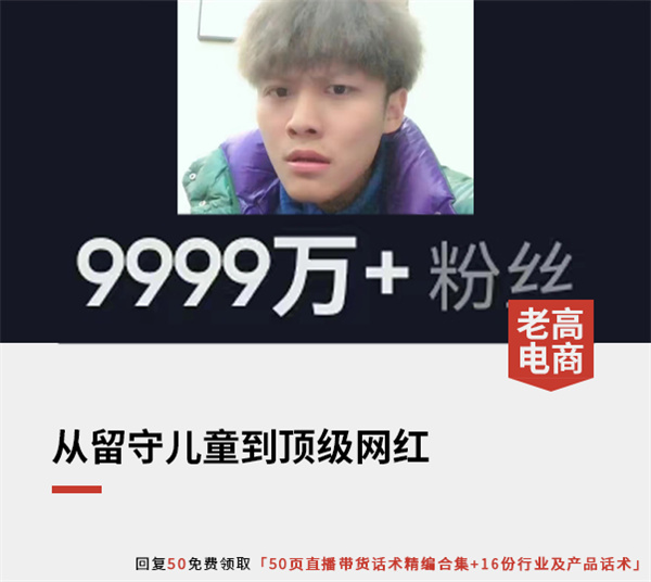 电商主播小杨哥