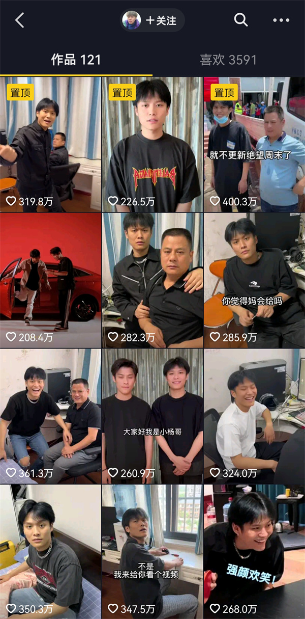 电商主播小杨哥