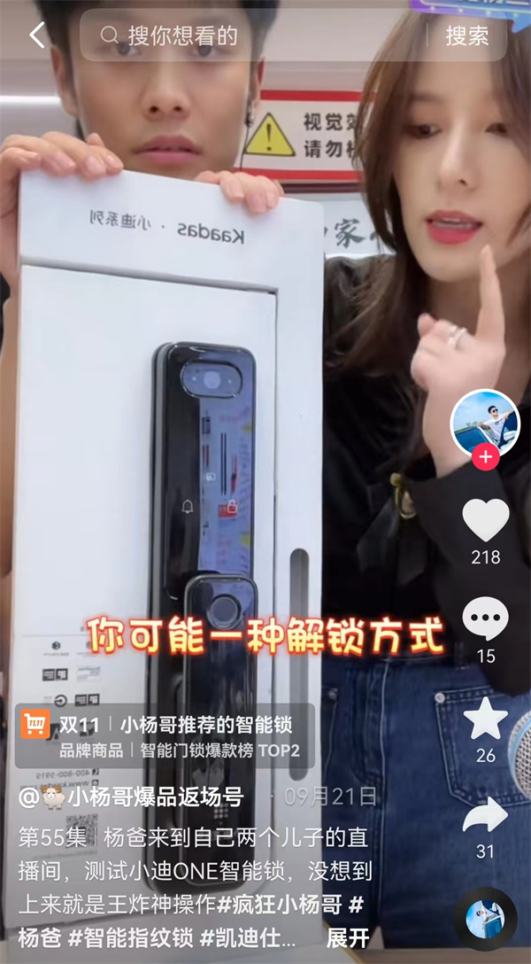 电商主播小杨哥