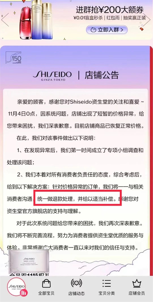资生堂公告