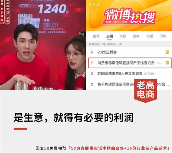 李佳琦带货