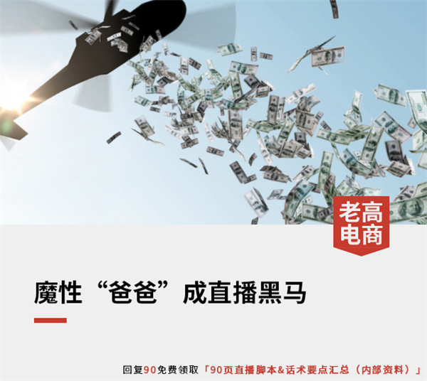 电商直播