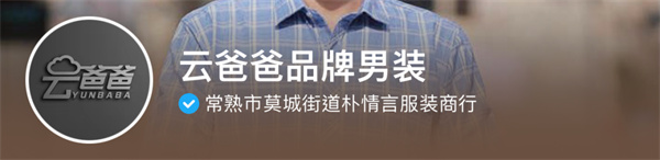 云爸爸品牌