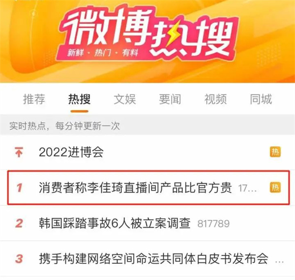 李佳琦热搜