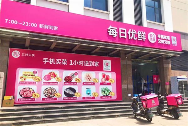 生鲜电商