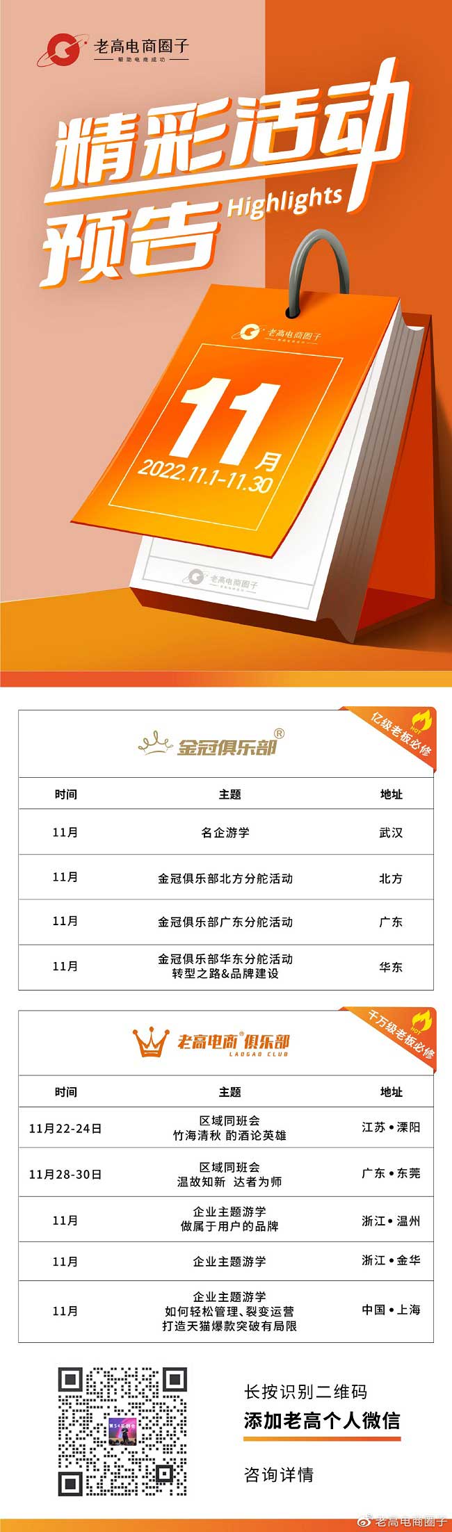活动预告