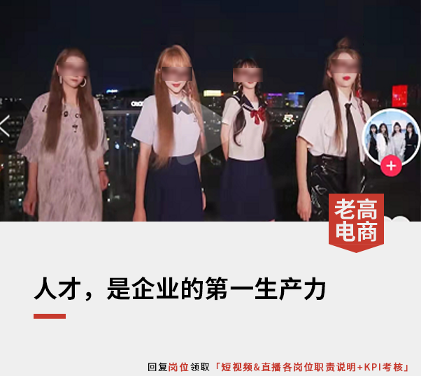 电商主播