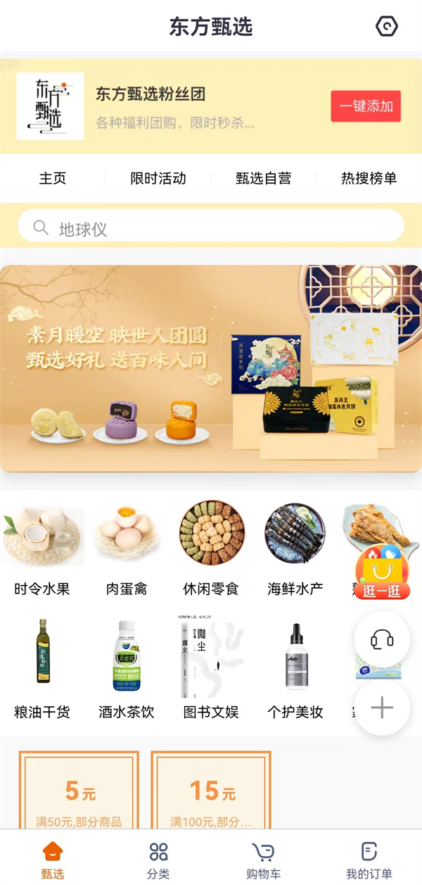 东方甄选