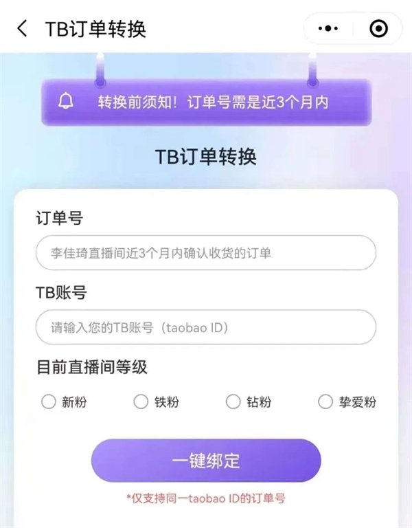 TB订单转换
