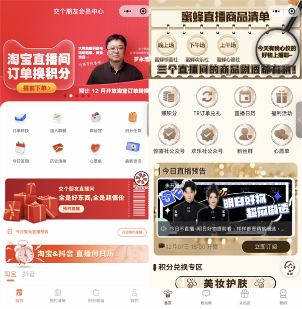 罗永浩交个朋友
