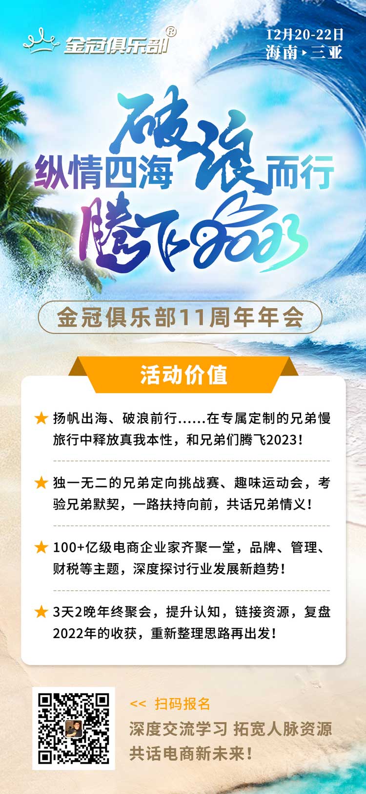金冠年会