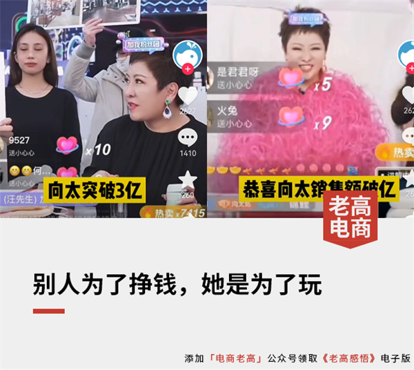 直播电商