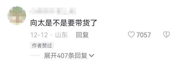 直播电商