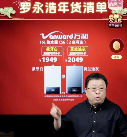 罗永浩直播