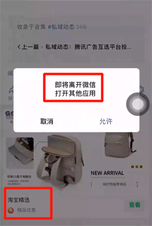淘宝微信