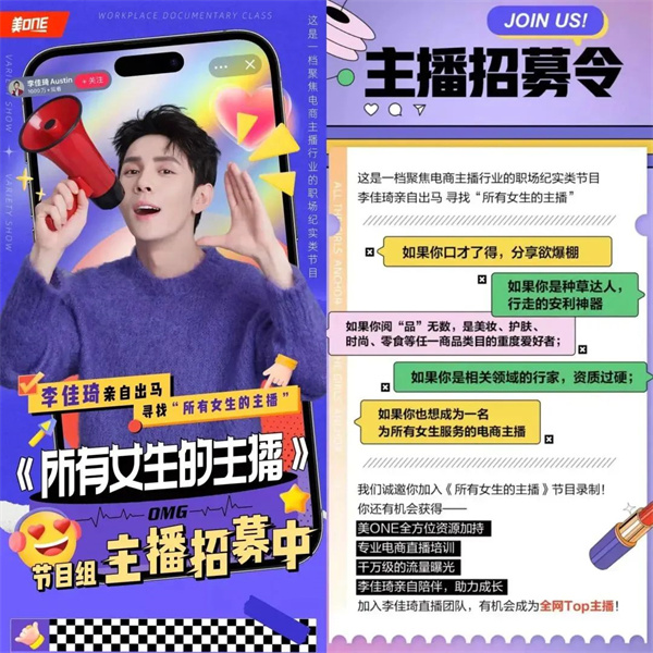 李佳琦直播