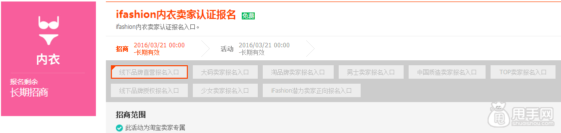 淘宝iFashion内衣认证规则