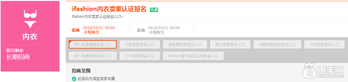  淘宝iFashion内衣认证规则