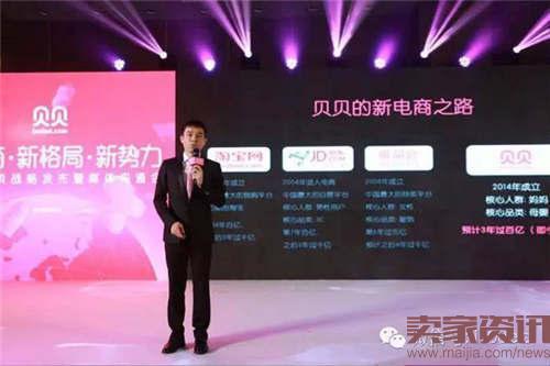 贝贝网 2016年上半年零售电商十大事件