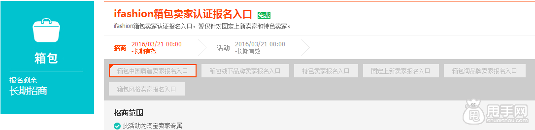 淘宝iFashion箱包认证规则