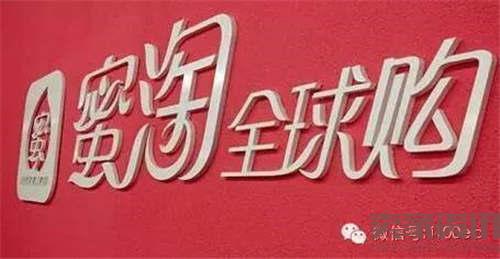 蜜桃全球购 2016年上半年零售电商十大事件