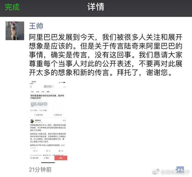 传阿里邀请陆奇任全球总裁,王帅:传言 没有这回事