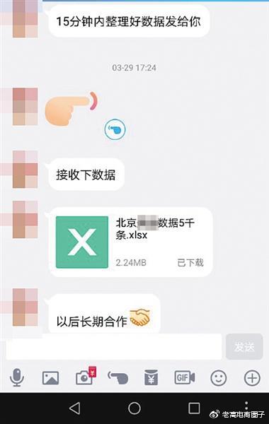 外卖送餐信息被指在网上售卖,万条信息售价800元