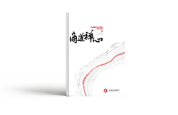商道禅心