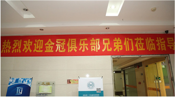 金冠俱乐部2015年9月广东电商游学之旅花絮