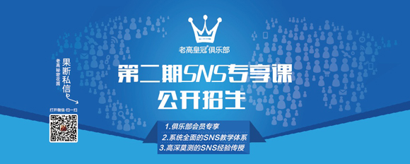 第二期专享课SNS