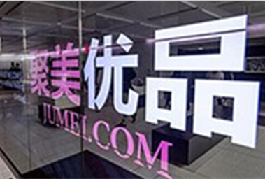 多名聚美优品用户信息疑被泄露