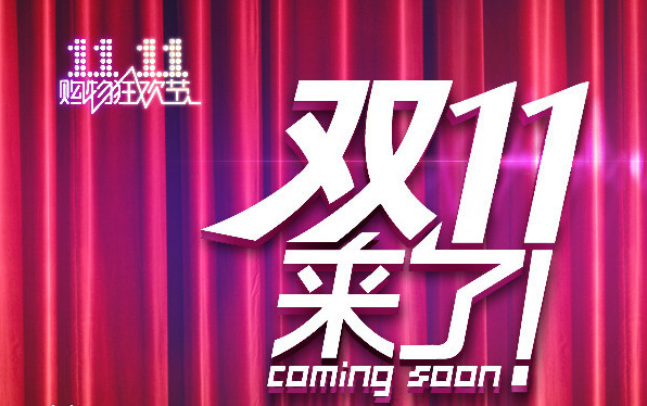 揭密双11天猫直播营销怎么玩