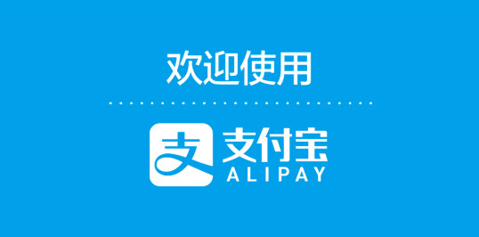 支付宝提现开始收费 个人用户累计享受2万元免费提现